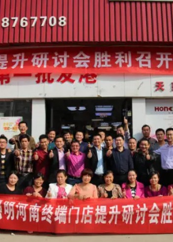 熱烈祝賀宏光照明2014年河南“門店管理提升研討會(huì)”圓滿成功！
