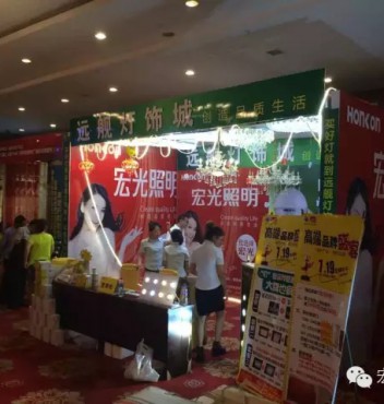 熱烈祝賀山西省懷仁宏光照明專賣店聯盟團購活動圓滿成功！
