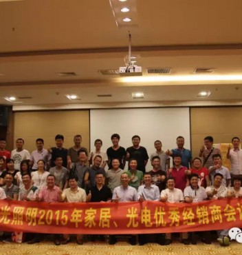 “攜手共贏，創享未來！”熱烈祝賀河南家居、光電優秀經銷商會議圓滿成功！