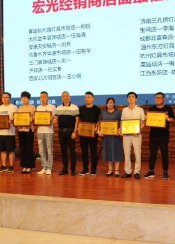 HONKON宏光照明《全國優秀導購培訓暨秋季新品發布會》圓滿成功！