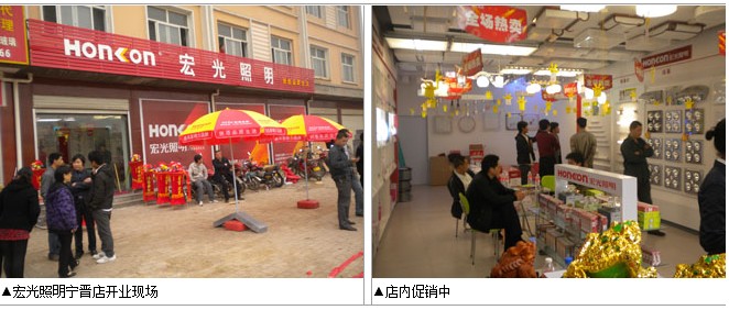 河北邢臺宏光照明寧晉店開業