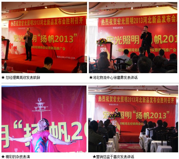 “宏”圖偉業 “光”耀燕趙
