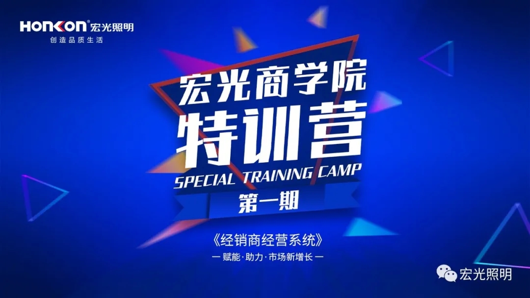 賦能·助力·市場新增長！宏光商學院《終端盈利系統(tǒng)》特訓營第一期圓滿結束